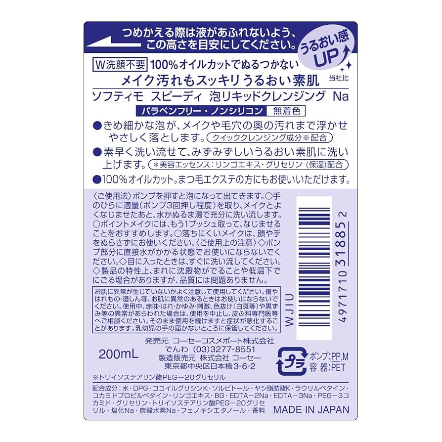 SOFINA クレンジング、リキッドまとめ売りセット SOFINA CLEANSE(ソフィーナクレンズ) | イオンスタイル